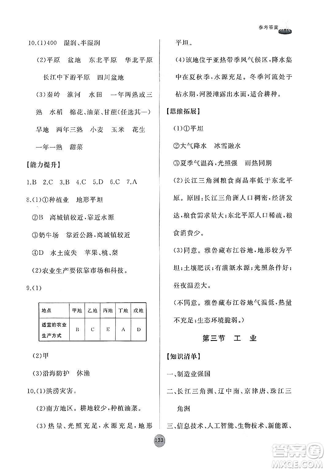 山東友誼出版社2024秋初中同步練習冊八年級地理上冊人教版山東專版答案