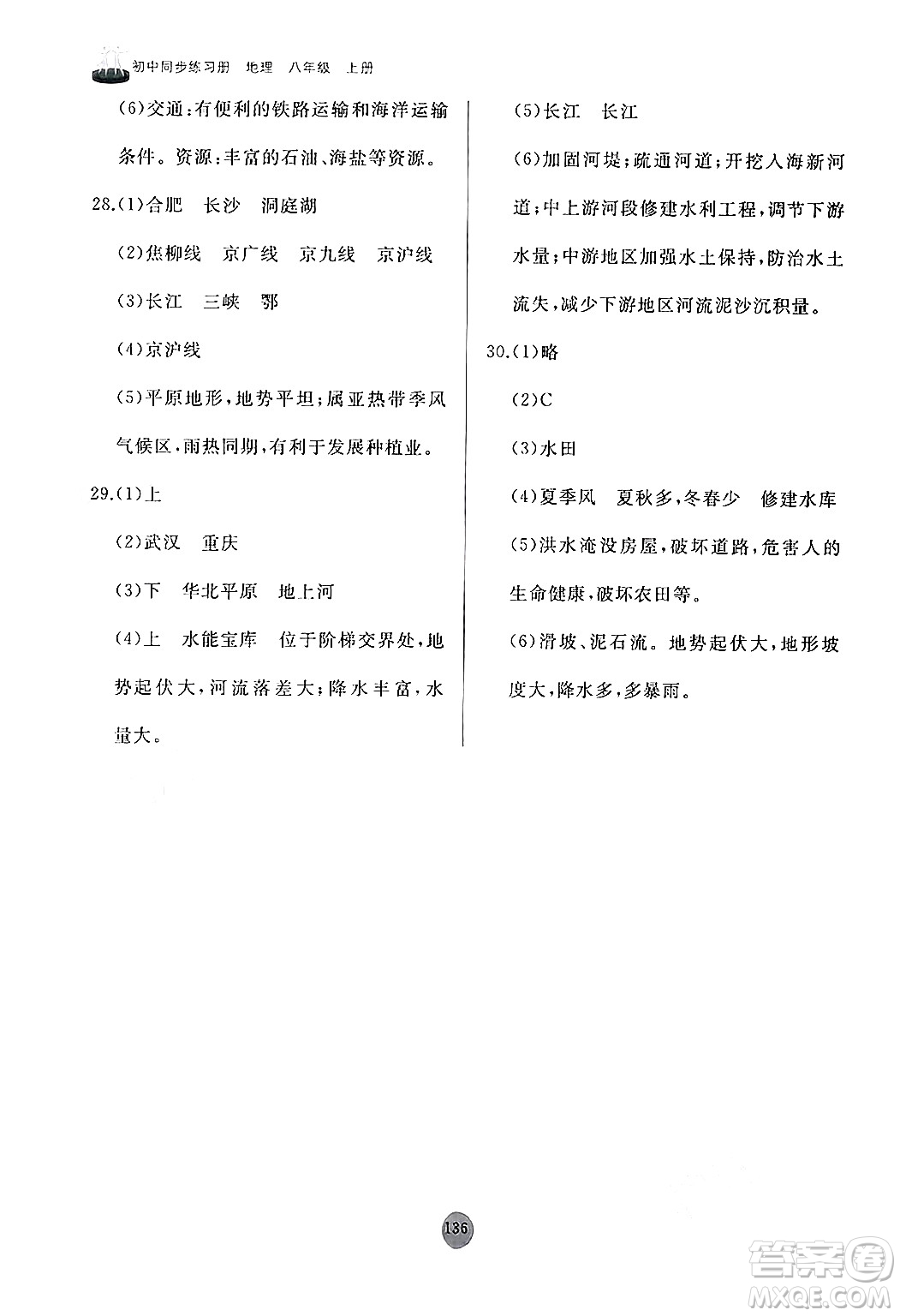 山東友誼出版社2024秋初中同步練習冊八年級地理上冊人教版山東專版答案