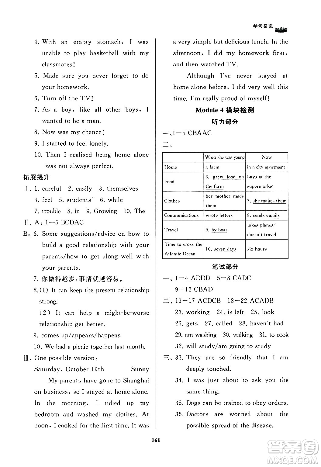 山東友誼出版社2024秋初中同步練習冊九年級英語上冊外研版答案