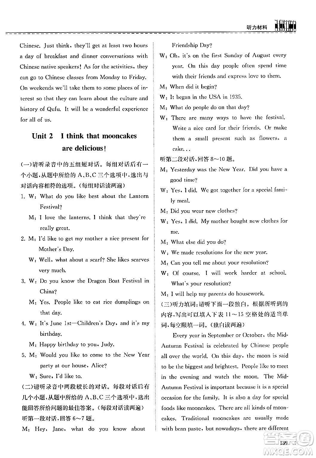 山東科學(xué)技術(shù)出版社2025秋初中同步練習(xí)冊(cè)九年級(jí)英語全一冊(cè)人教版山東專版答案