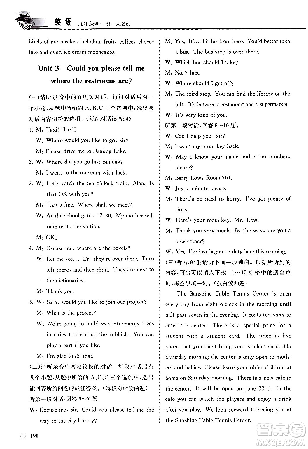 山東科學(xué)技術(shù)出版社2025秋初中同步練習(xí)冊(cè)九年級(jí)英語全一冊(cè)人教版山東專版答案