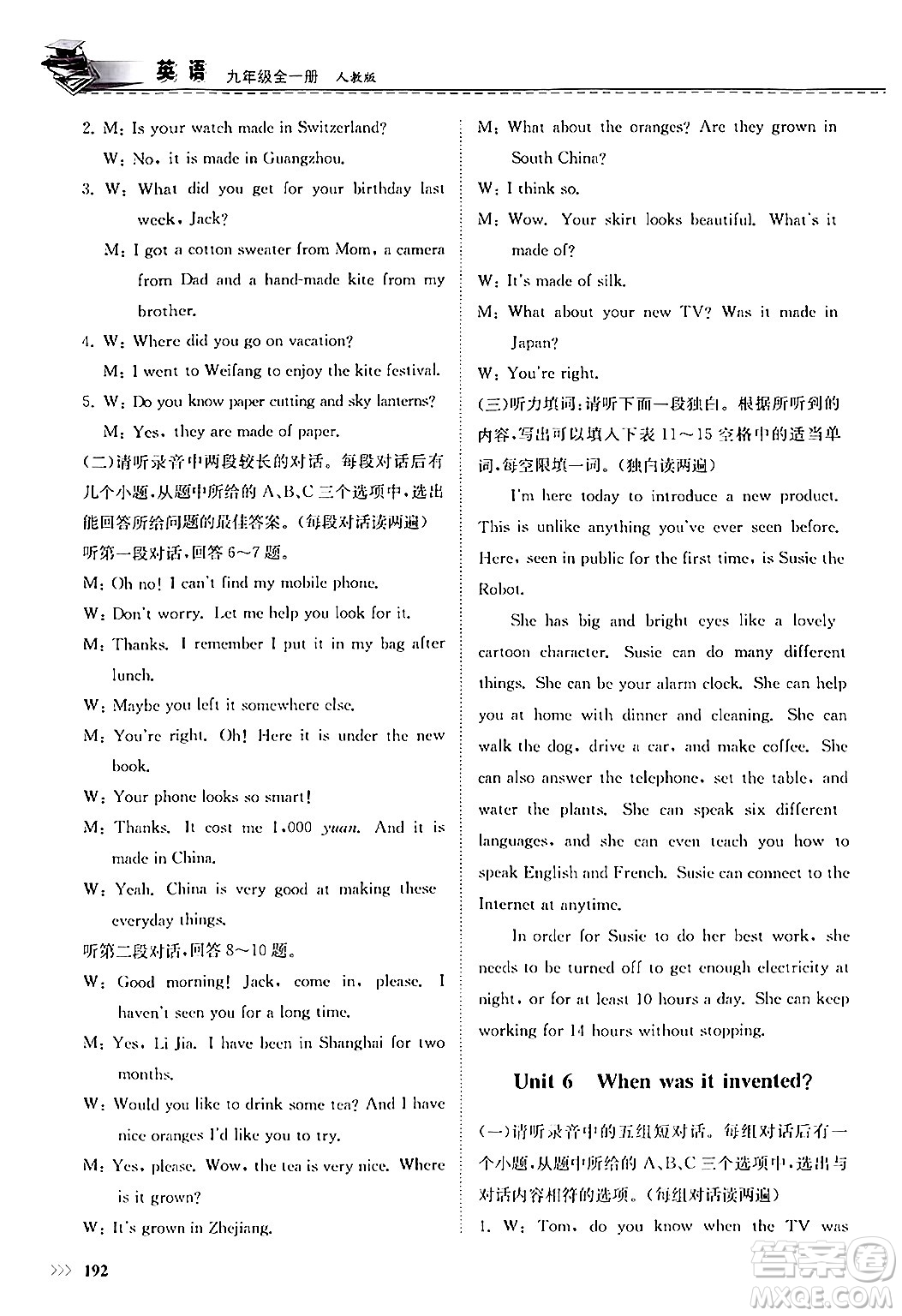 山東科學(xué)技術(shù)出版社2025秋初中同步練習(xí)冊(cè)九年級(jí)英語全一冊(cè)人教版山東專版答案