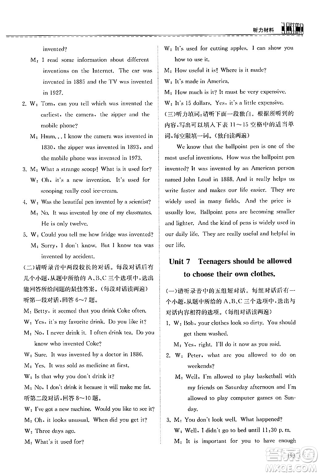 山東科學(xué)技術(shù)出版社2025秋初中同步練習(xí)冊(cè)九年級(jí)英語全一冊(cè)人教版山東專版答案