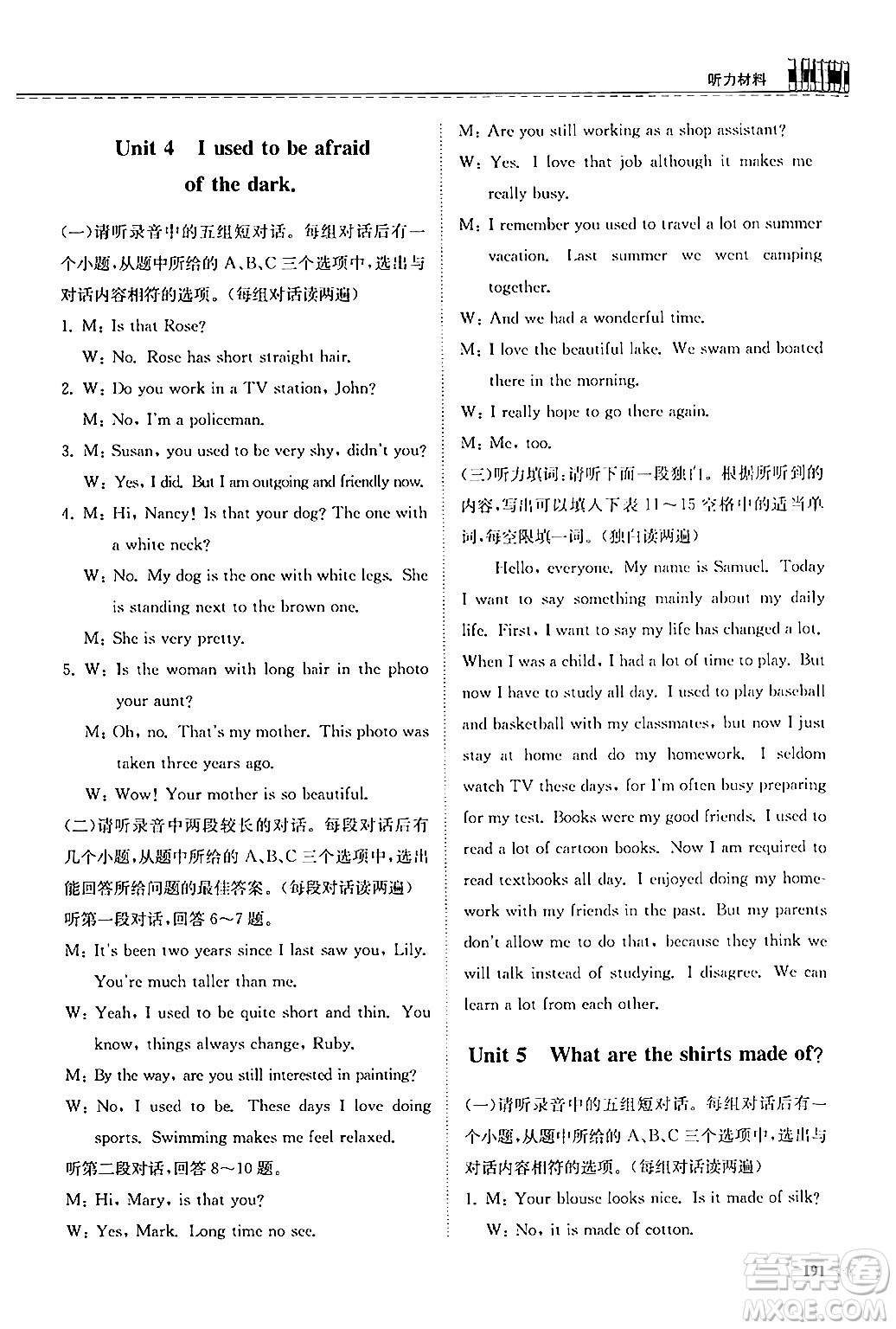 山東科學(xué)技術(shù)出版社2025秋初中同步練習(xí)冊(cè)九年級(jí)英語全一冊(cè)人教版山東專版答案
