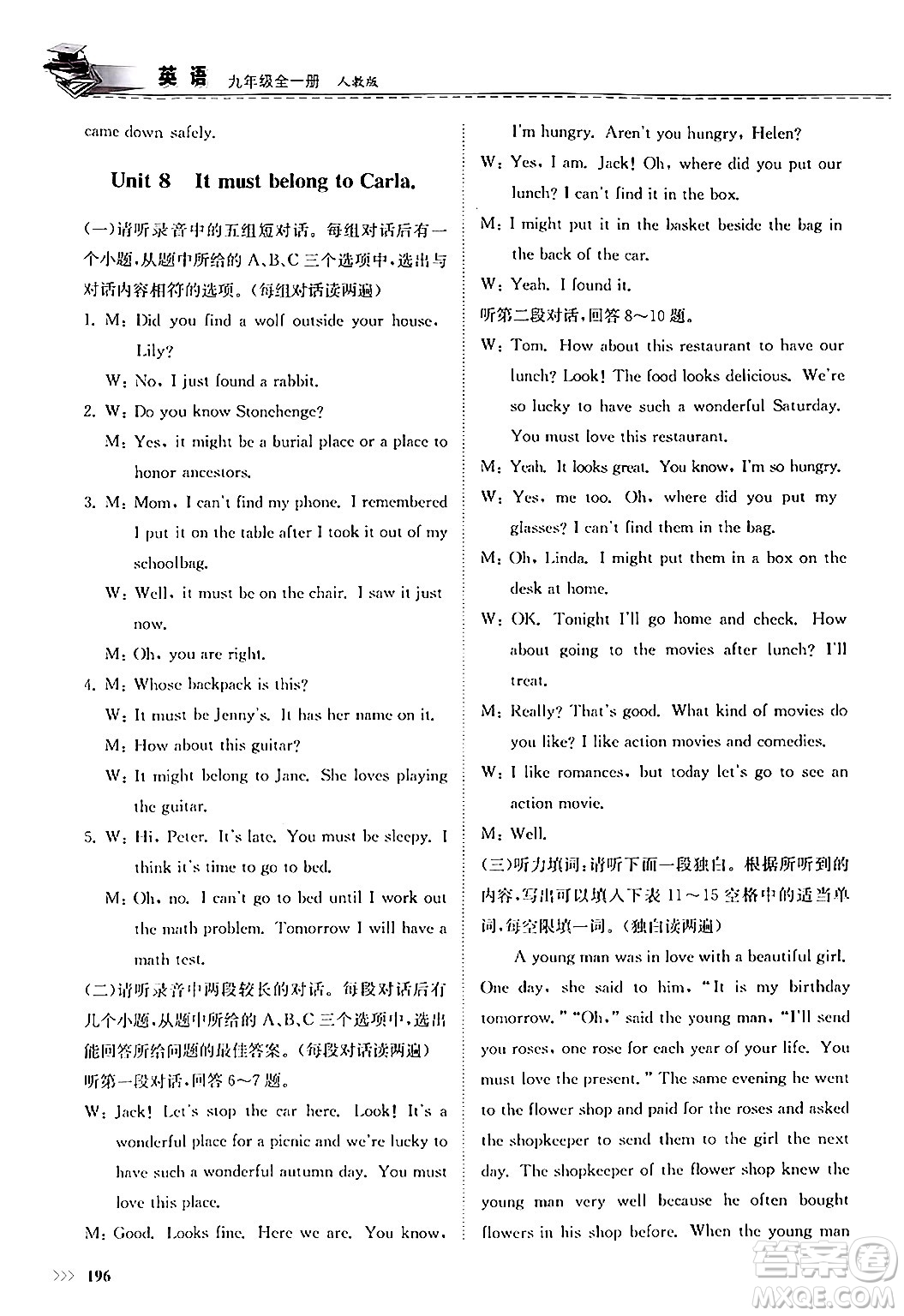 山東科學(xué)技術(shù)出版社2025秋初中同步練習(xí)冊(cè)九年級(jí)英語全一冊(cè)人教版山東專版答案