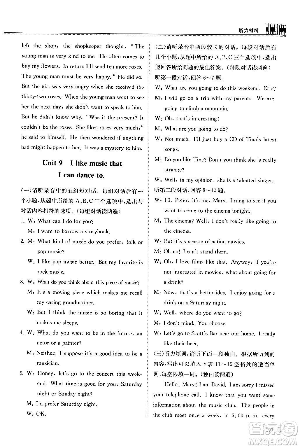 山東科學(xué)技術(shù)出版社2025秋初中同步練習(xí)冊(cè)九年級(jí)英語全一冊(cè)人教版山東專版答案