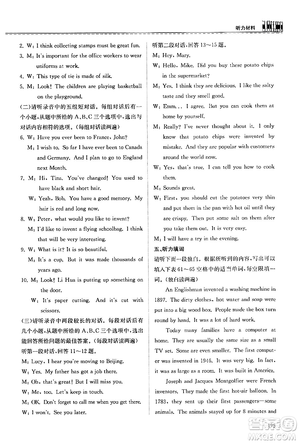 山東科學(xué)技術(shù)出版社2025秋初中同步練習(xí)冊(cè)九年級(jí)英語全一冊(cè)人教版山東專版答案