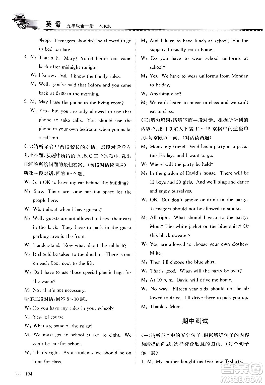 山東科學(xué)技術(shù)出版社2025秋初中同步練習(xí)冊(cè)九年級(jí)英語全一冊(cè)人教版山東專版答案