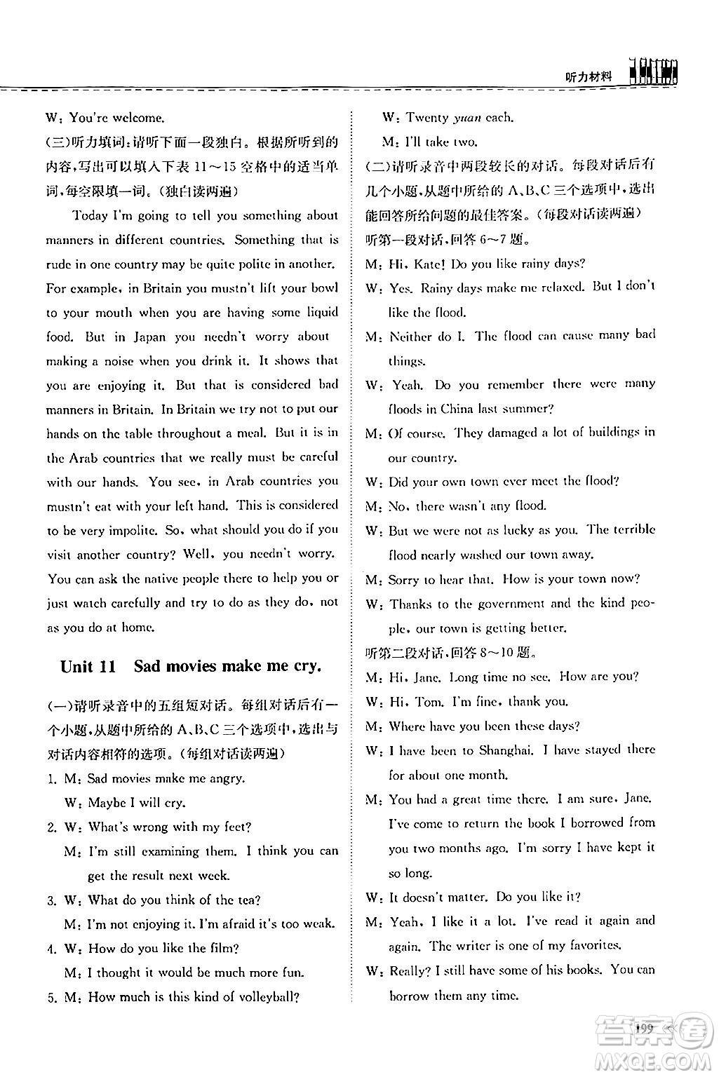 山東科學(xué)技術(shù)出版社2025秋初中同步練習(xí)冊(cè)九年級(jí)英語全一冊(cè)人教版山東專版答案