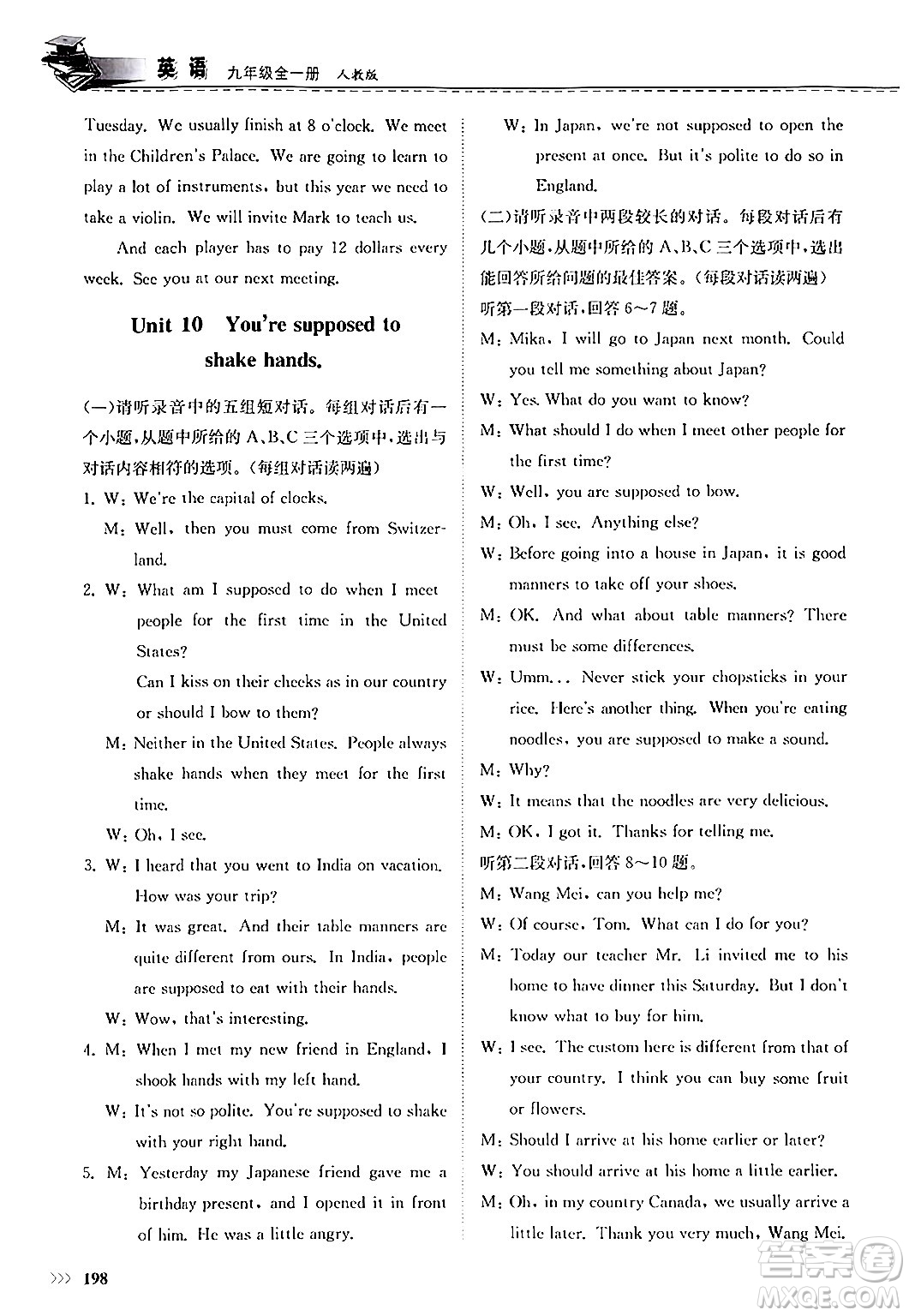 山東科學(xué)技術(shù)出版社2025秋初中同步練習(xí)冊(cè)九年級(jí)英語全一冊(cè)人教版山東專版答案