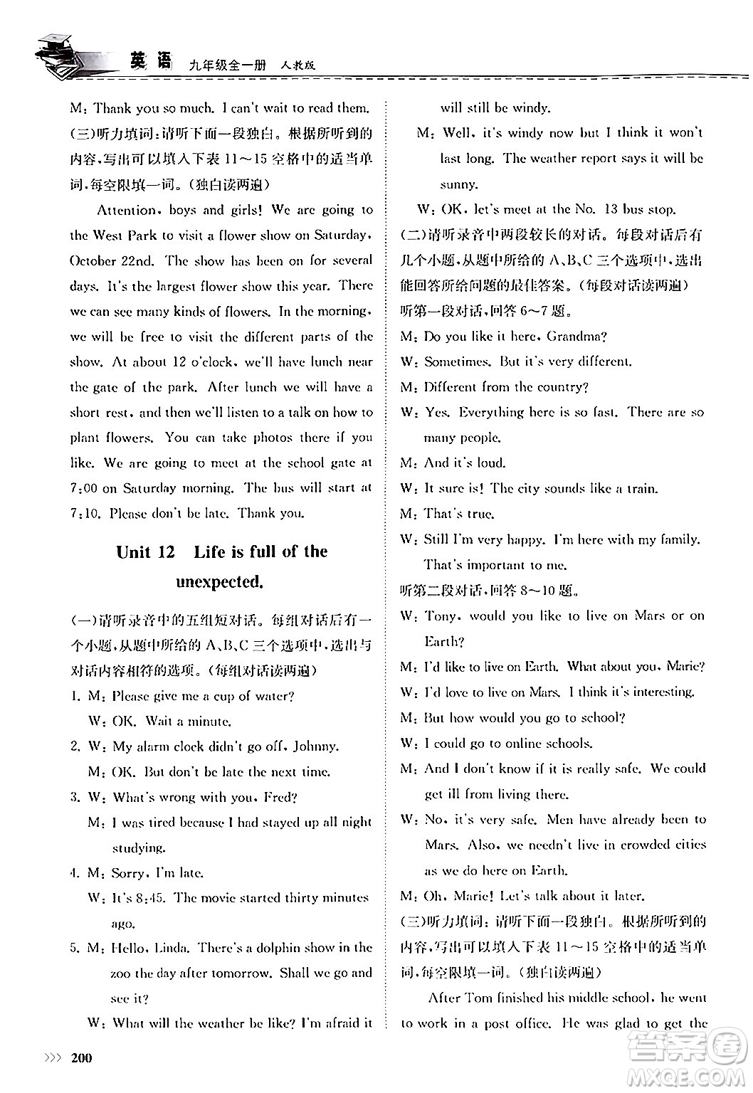 山東科學(xué)技術(shù)出版社2025秋初中同步練習(xí)冊(cè)九年級(jí)英語全一冊(cè)人教版山東專版答案