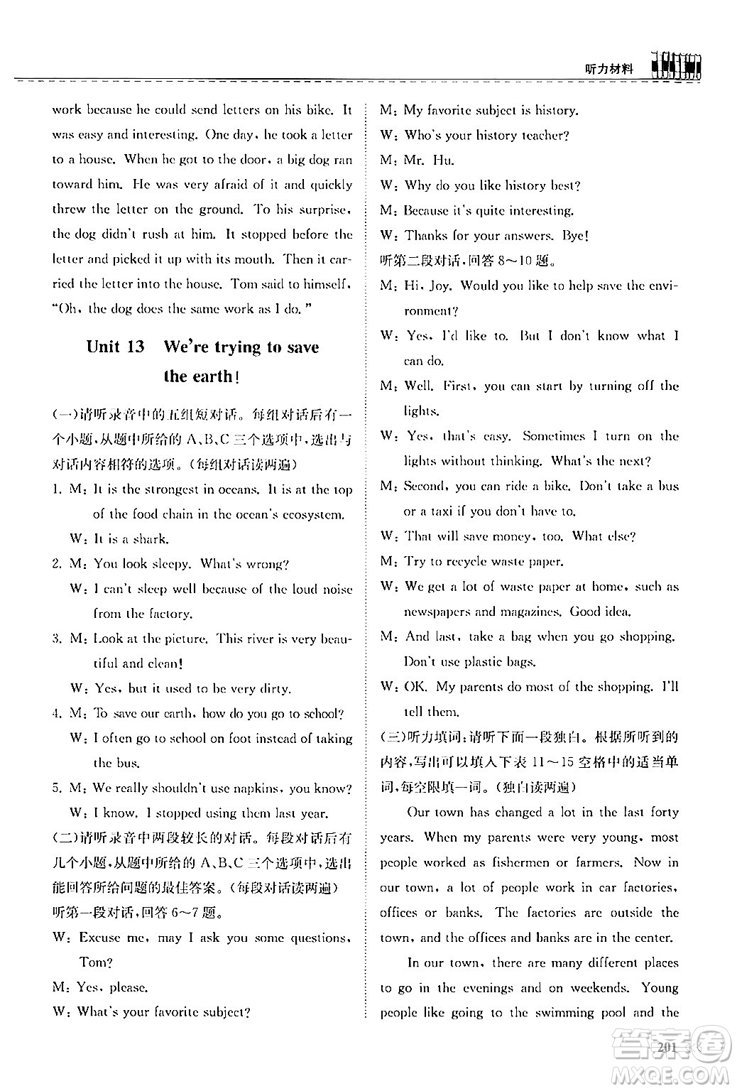 山東科學(xué)技術(shù)出版社2025秋初中同步練習(xí)冊(cè)九年級(jí)英語全一冊(cè)人教版山東專版答案