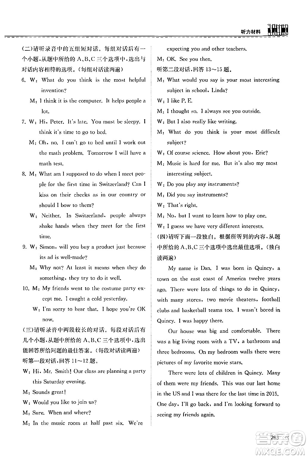 山東科學(xué)技術(shù)出版社2025秋初中同步練習(xí)冊(cè)九年級(jí)英語全一冊(cè)人教版山東專版答案