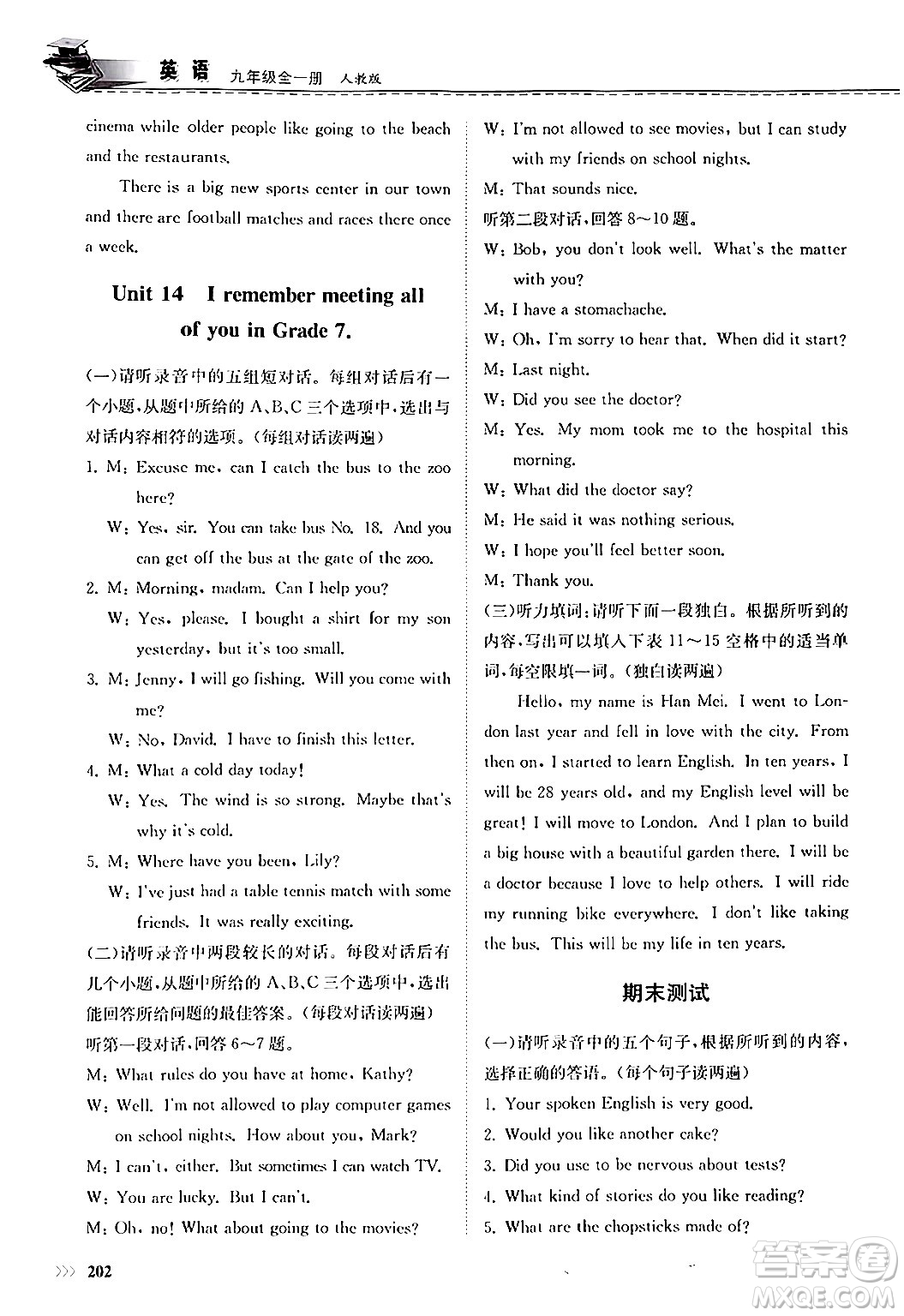 山東科學(xué)技術(shù)出版社2025秋初中同步練習(xí)冊(cè)九年級(jí)英語全一冊(cè)人教版山東專版答案