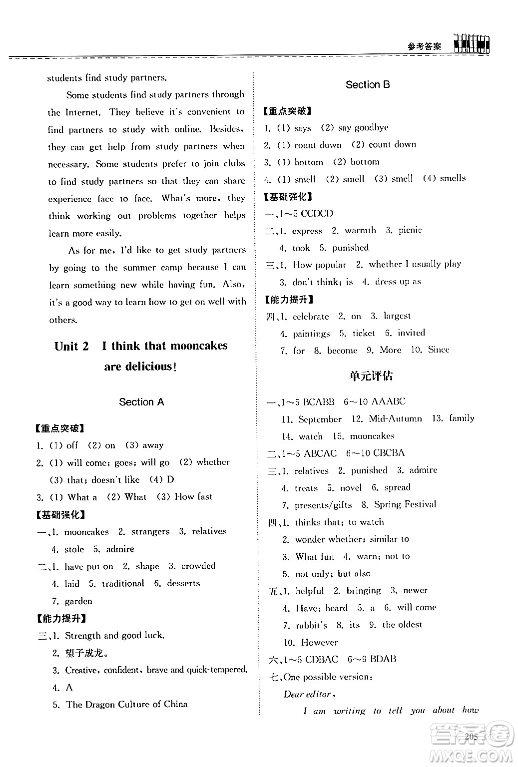 山東科學(xué)技術(shù)出版社2025秋初中同步練習(xí)冊(cè)九年級(jí)英語全一冊(cè)人教版山東專版答案