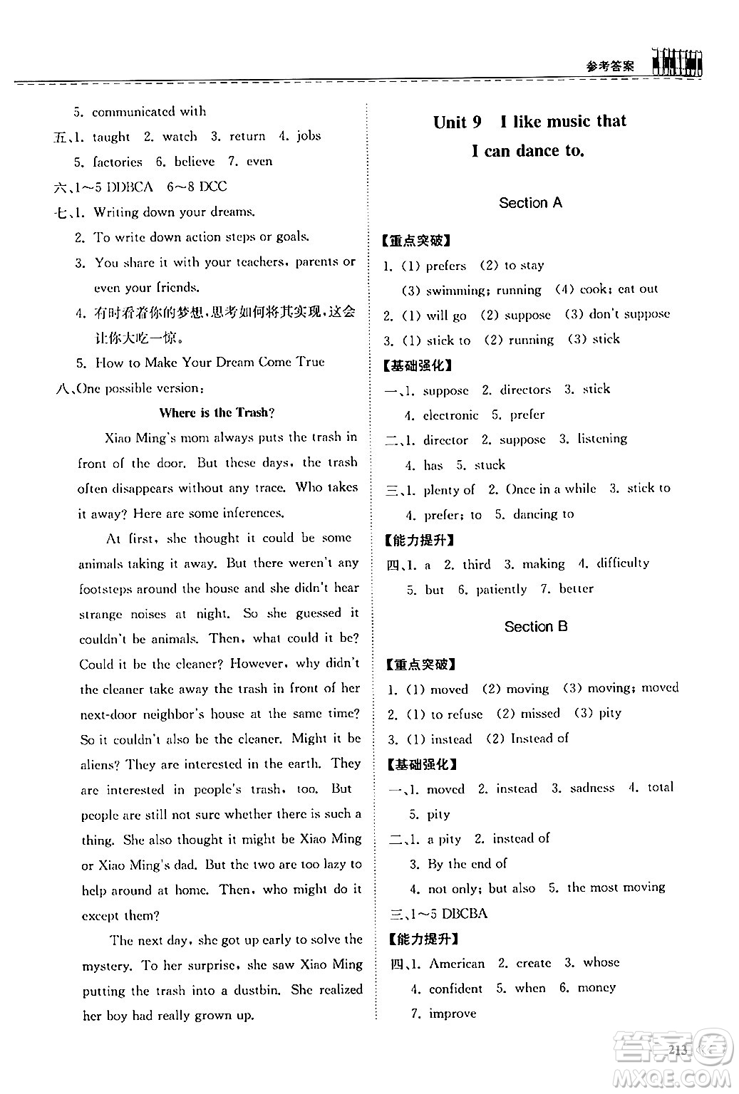 山東科學(xué)技術(shù)出版社2025秋初中同步練習(xí)冊(cè)九年級(jí)英語全一冊(cè)人教版山東專版答案