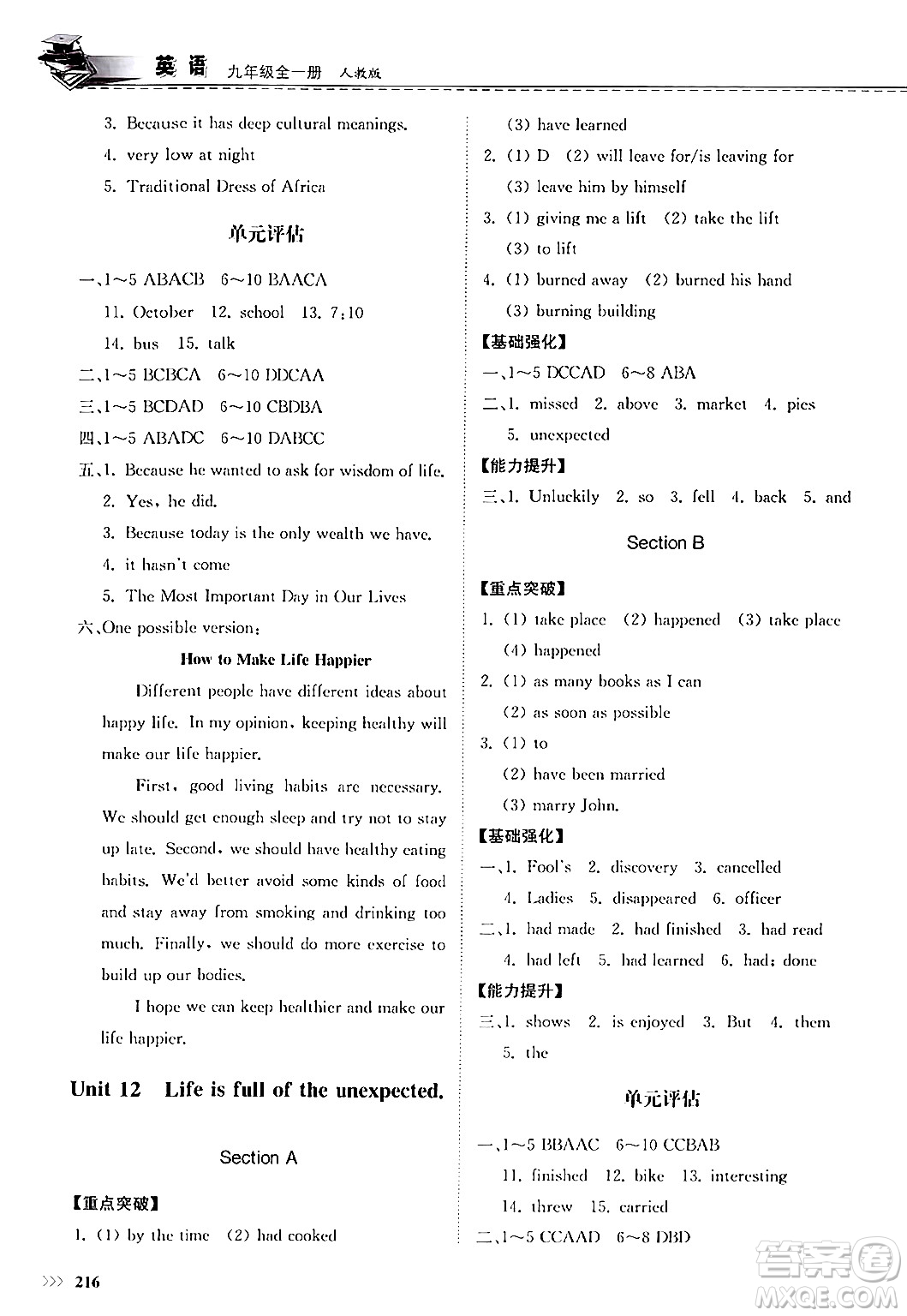 山東科學(xué)技術(shù)出版社2025秋初中同步練習(xí)冊(cè)九年級(jí)英語全一冊(cè)人教版山東專版答案