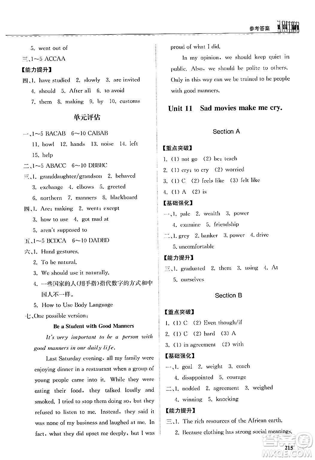 山東科學(xué)技術(shù)出版社2025秋初中同步練習(xí)冊(cè)九年級(jí)英語全一冊(cè)人教版山東專版答案
