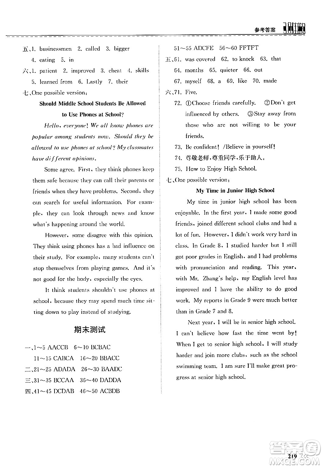 山東科學(xué)技術(shù)出版社2025秋初中同步練習(xí)冊(cè)九年級(jí)英語全一冊(cè)人教版山東專版答案