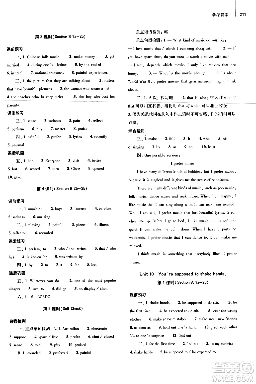 大象出版社2025秋初中同步練習(xí)冊(cè)九年級(jí)英語(yǔ)全一冊(cè)人教版山東專版答案