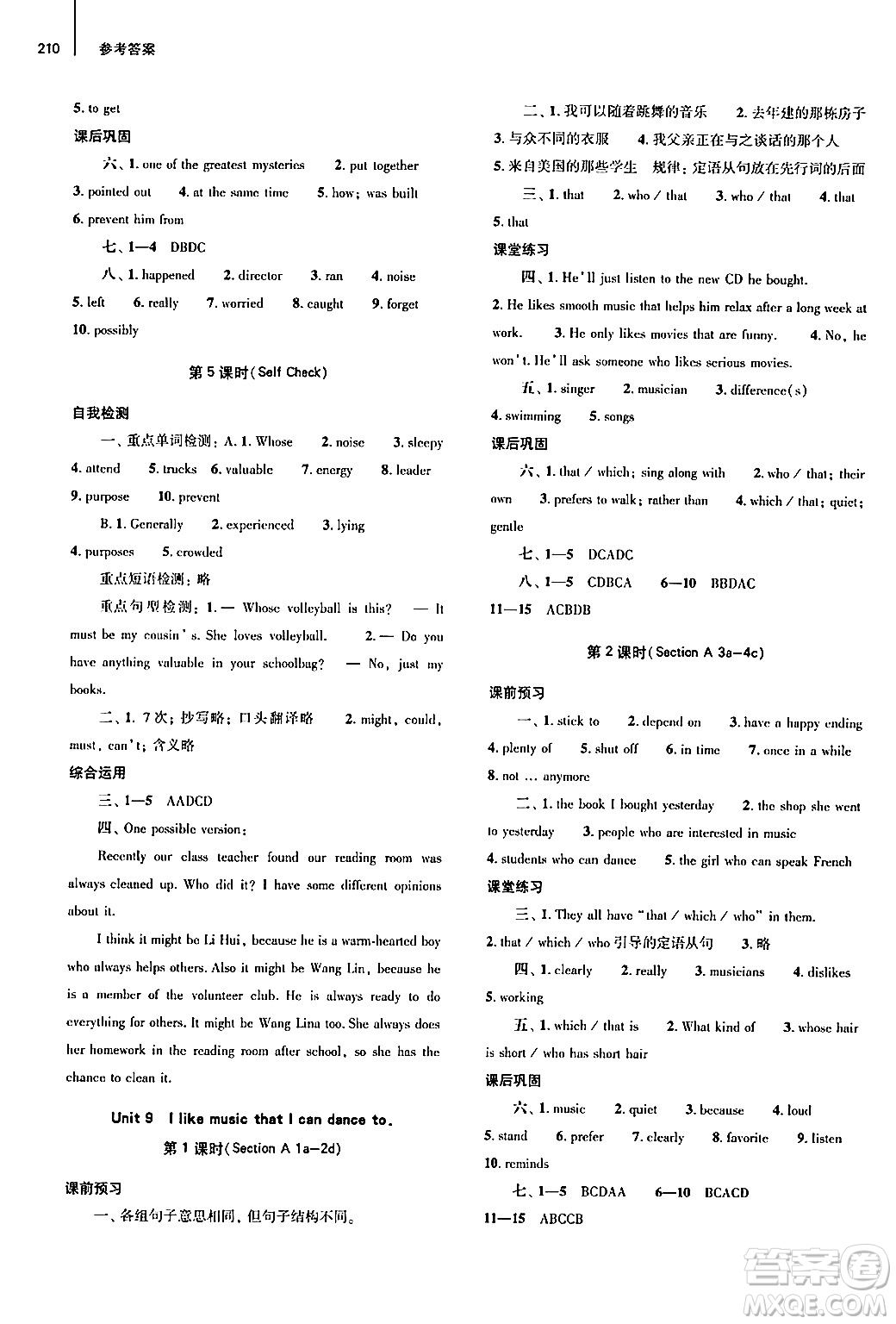 大象出版社2025秋初中同步練習(xí)冊(cè)九年級(jí)英語(yǔ)全一冊(cè)人教版山東專版答案