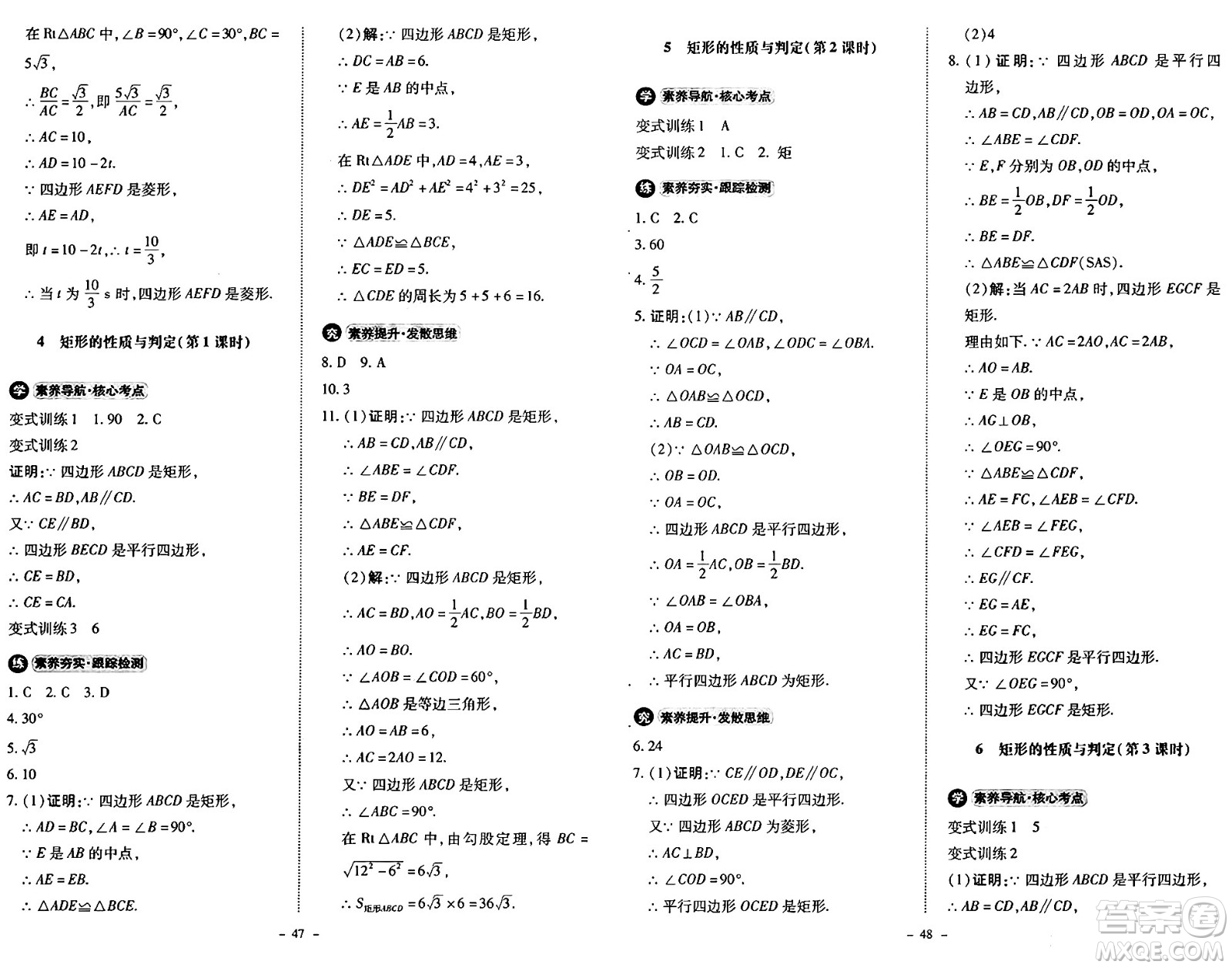 北京師范大學出版社2024秋初中同步練習冊九年級數(shù)學上冊北師大版答案