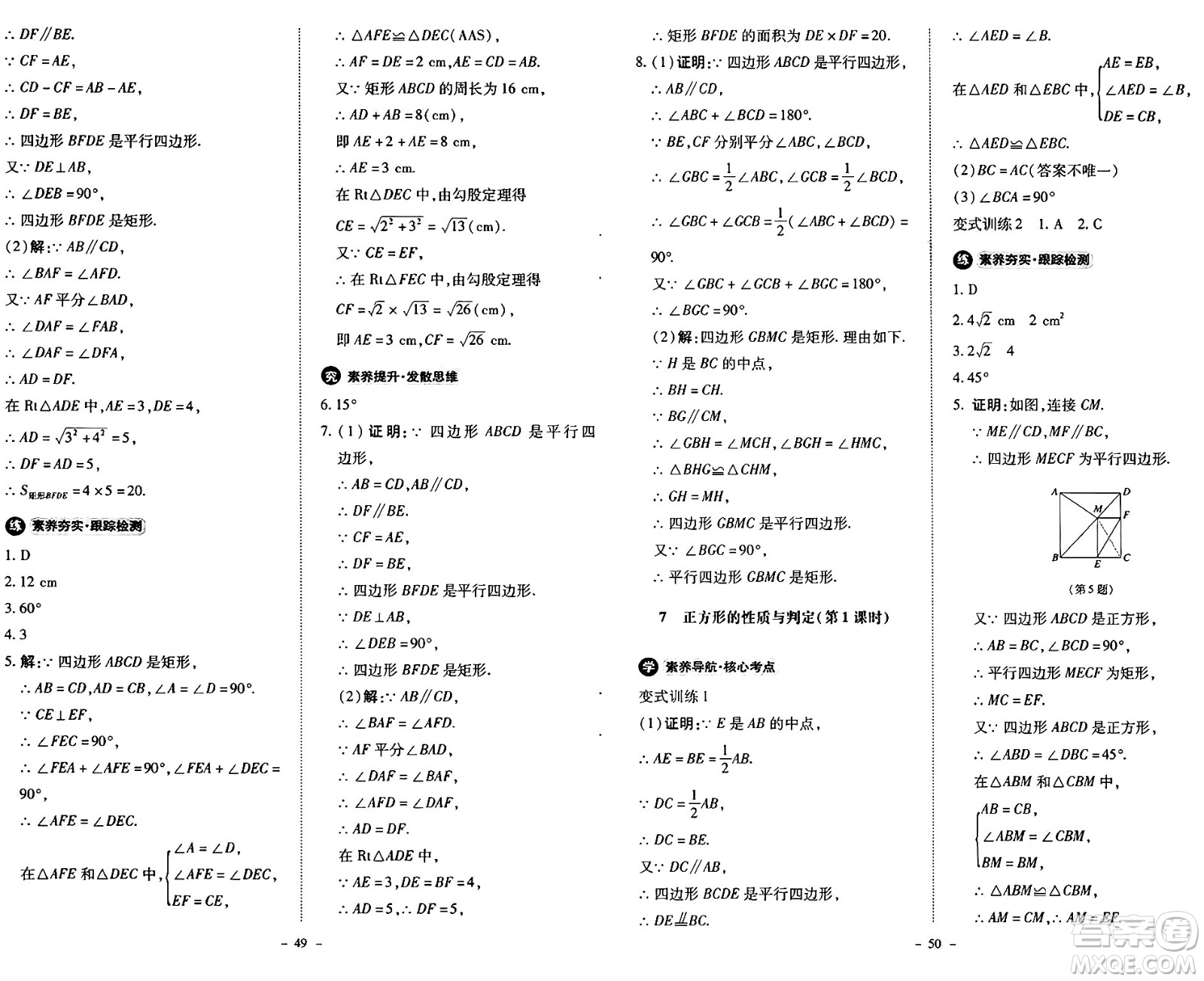 北京師范大學出版社2024秋初中同步練習冊九年級數(shù)學上冊北師大版答案