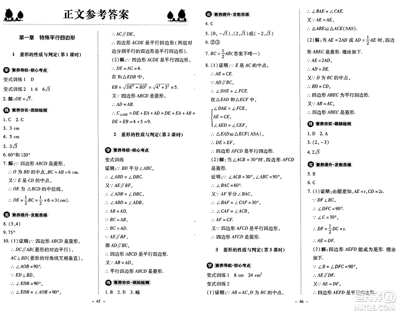 北京師范大學出版社2024秋初中同步練習冊九年級數(shù)學上冊北師大版答案