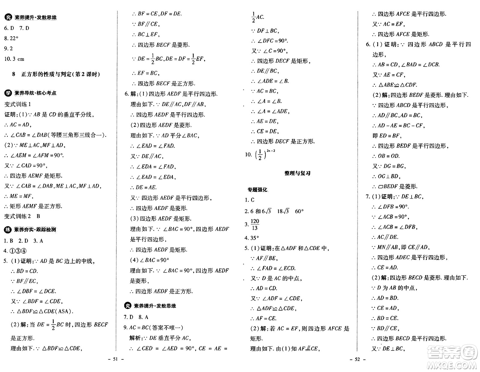 北京師范大學出版社2024秋初中同步練習冊九年級數(shù)學上冊北師大版答案