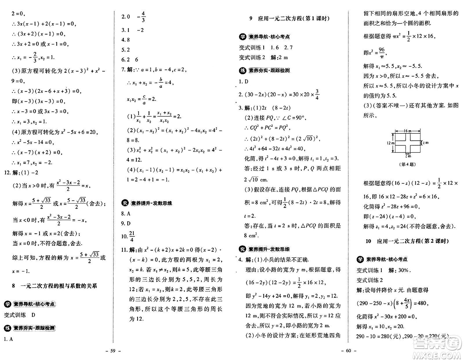 北京師范大學出版社2024秋初中同步練習冊九年級數(shù)學上冊北師大版答案