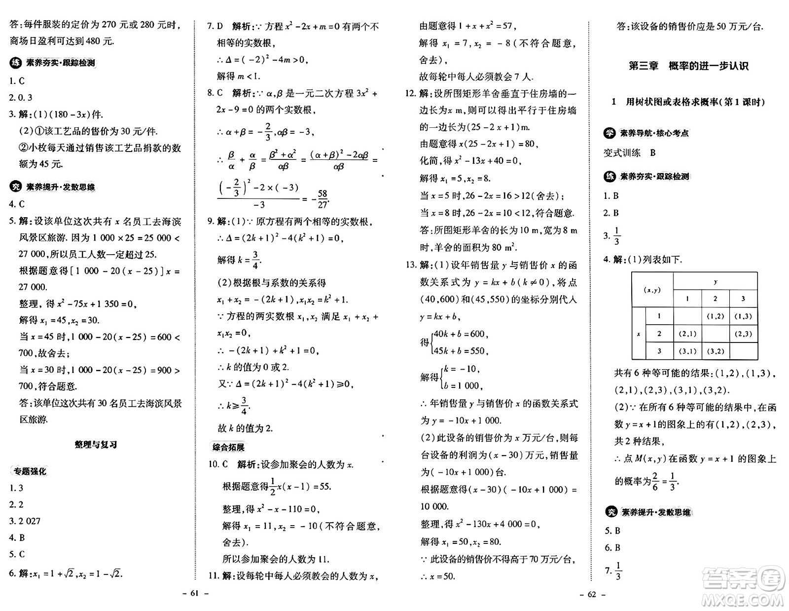 北京師范大學出版社2024秋初中同步練習冊九年級數(shù)學上冊北師大版答案