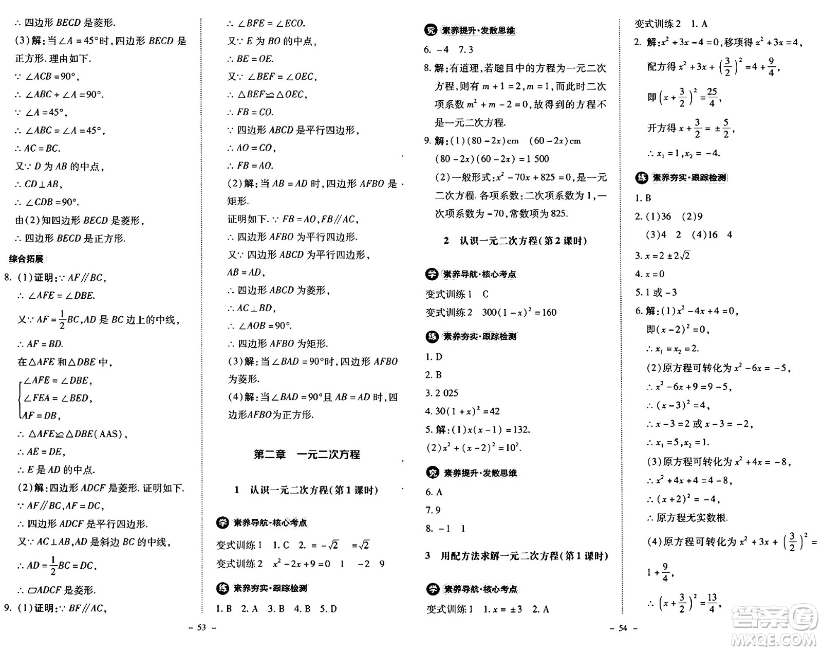 北京師范大學出版社2024秋初中同步練習冊九年級數(shù)學上冊北師大版答案