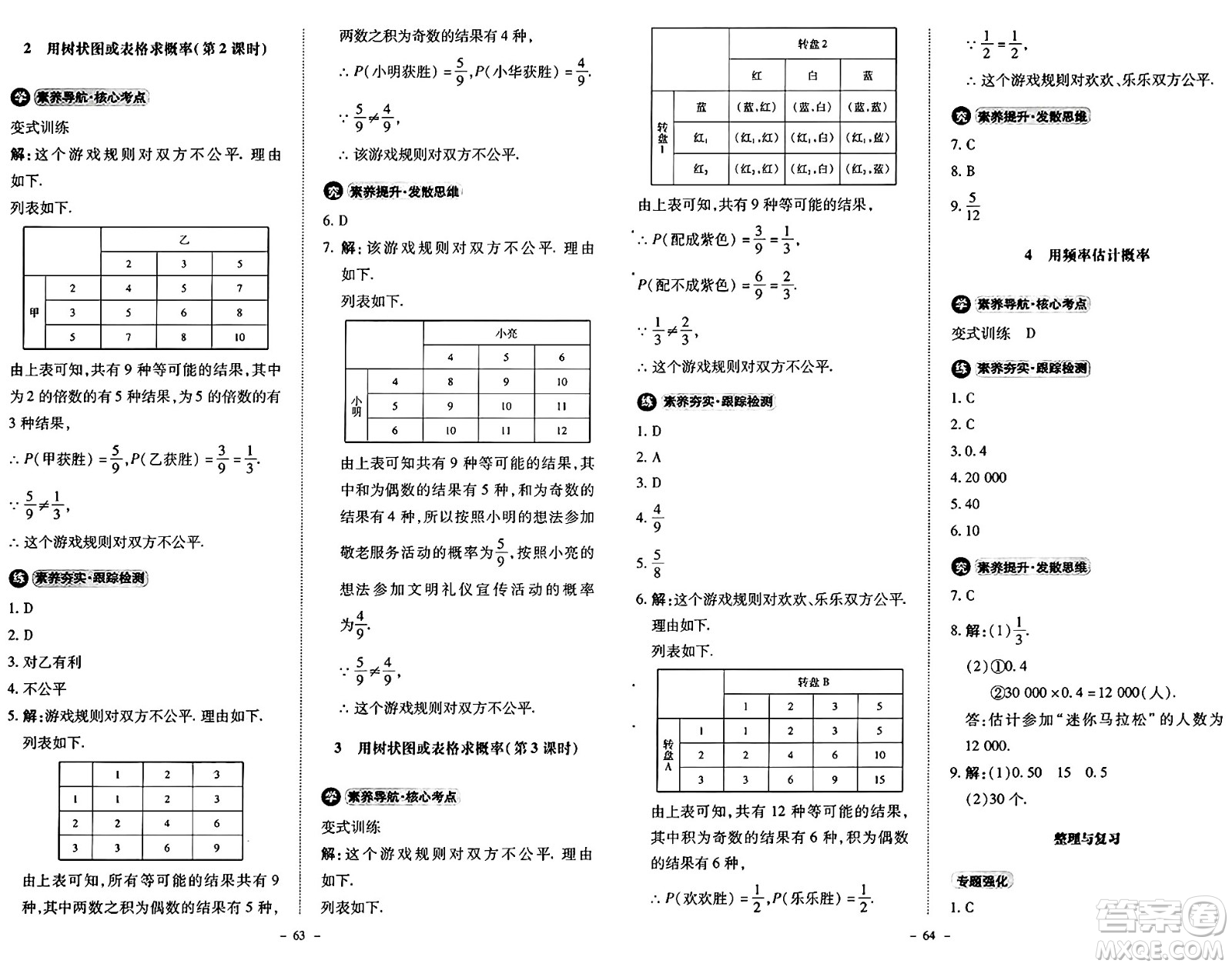 北京師范大學出版社2024秋初中同步練習冊九年級數(shù)學上冊北師大版答案