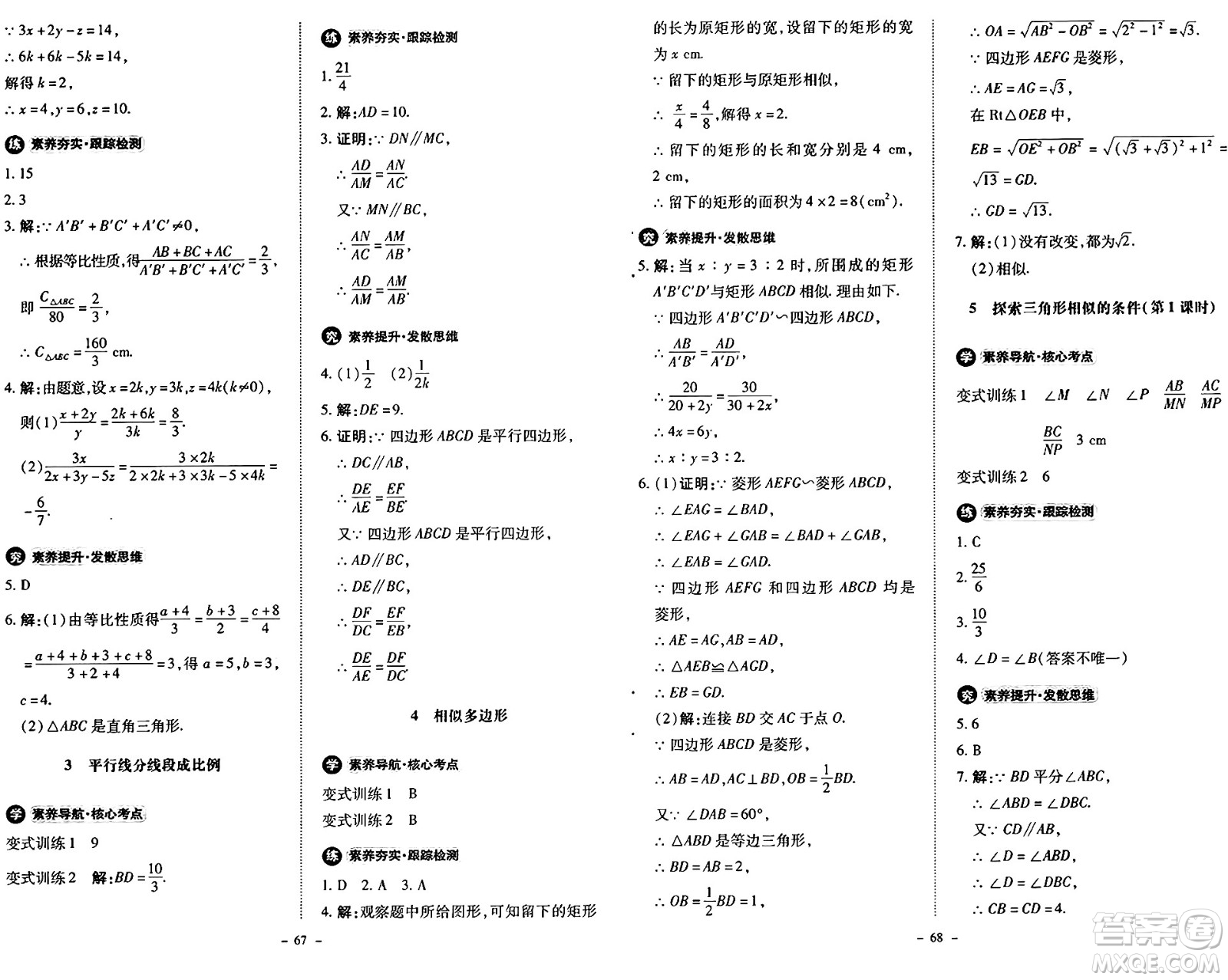 北京師范大學出版社2024秋初中同步練習冊九年級數(shù)學上冊北師大版答案