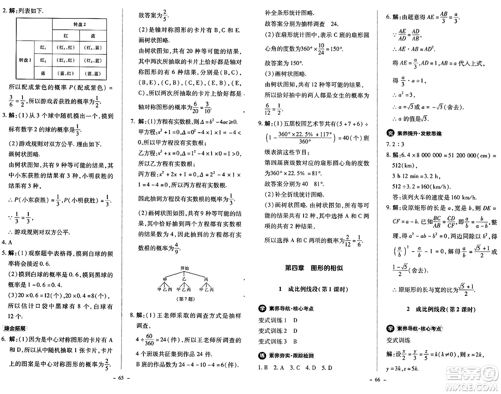 北京師范大學出版社2024秋初中同步練習冊九年級數(shù)學上冊北師大版答案