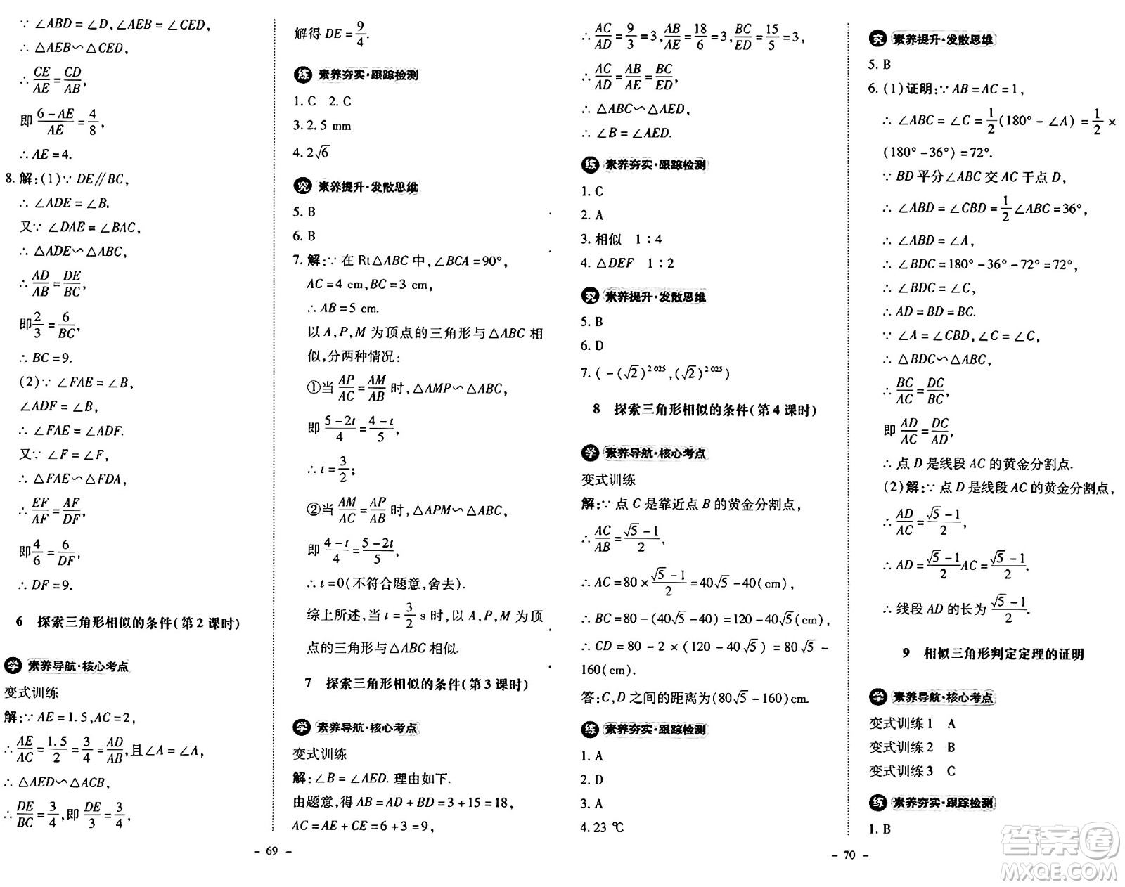 北京師范大學出版社2024秋初中同步練習冊九年級數(shù)學上冊北師大版答案