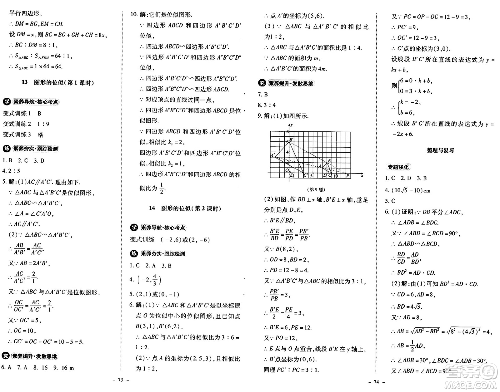 北京師范大學出版社2024秋初中同步練習冊九年級數(shù)學上冊北師大版答案