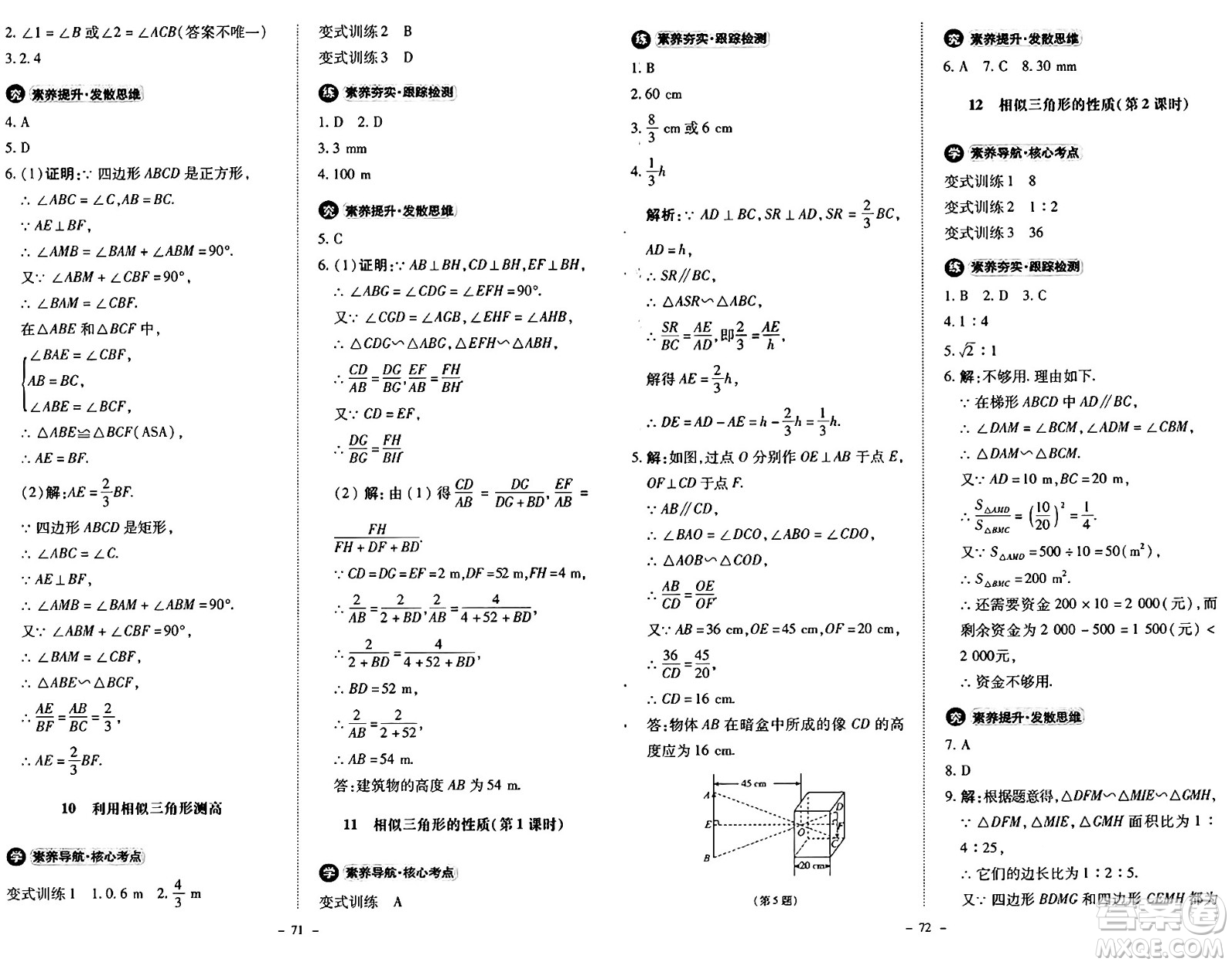 北京師范大學出版社2024秋初中同步練習冊九年級數(shù)學上冊北師大版答案