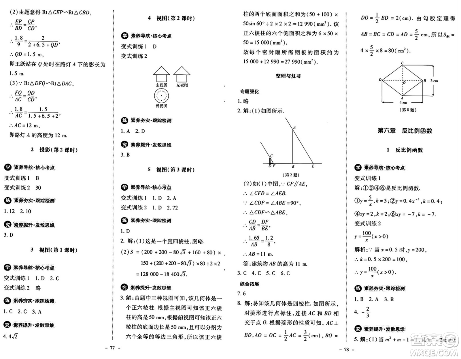 北京師范大學出版社2024秋初中同步練習冊九年級數(shù)學上冊北師大版答案