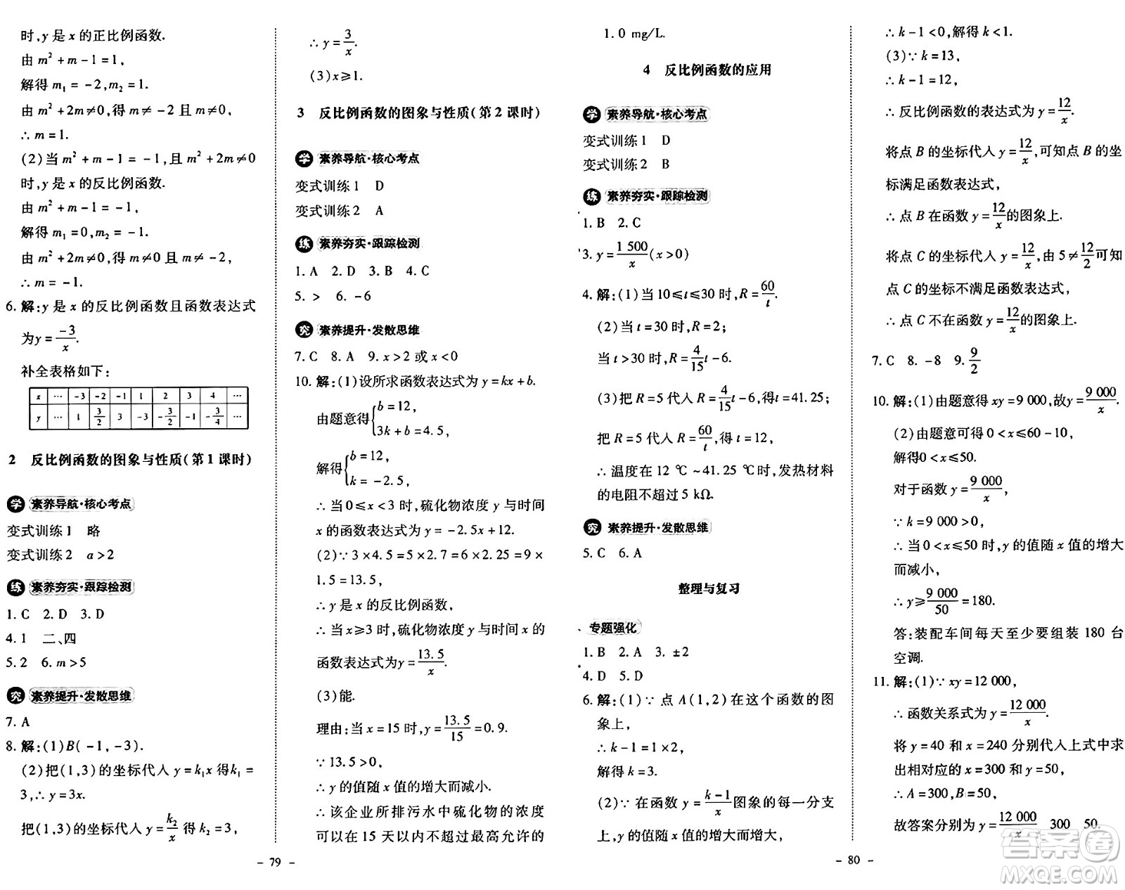 北京師范大學出版社2024秋初中同步練習冊九年級數(shù)學上冊北師大版答案