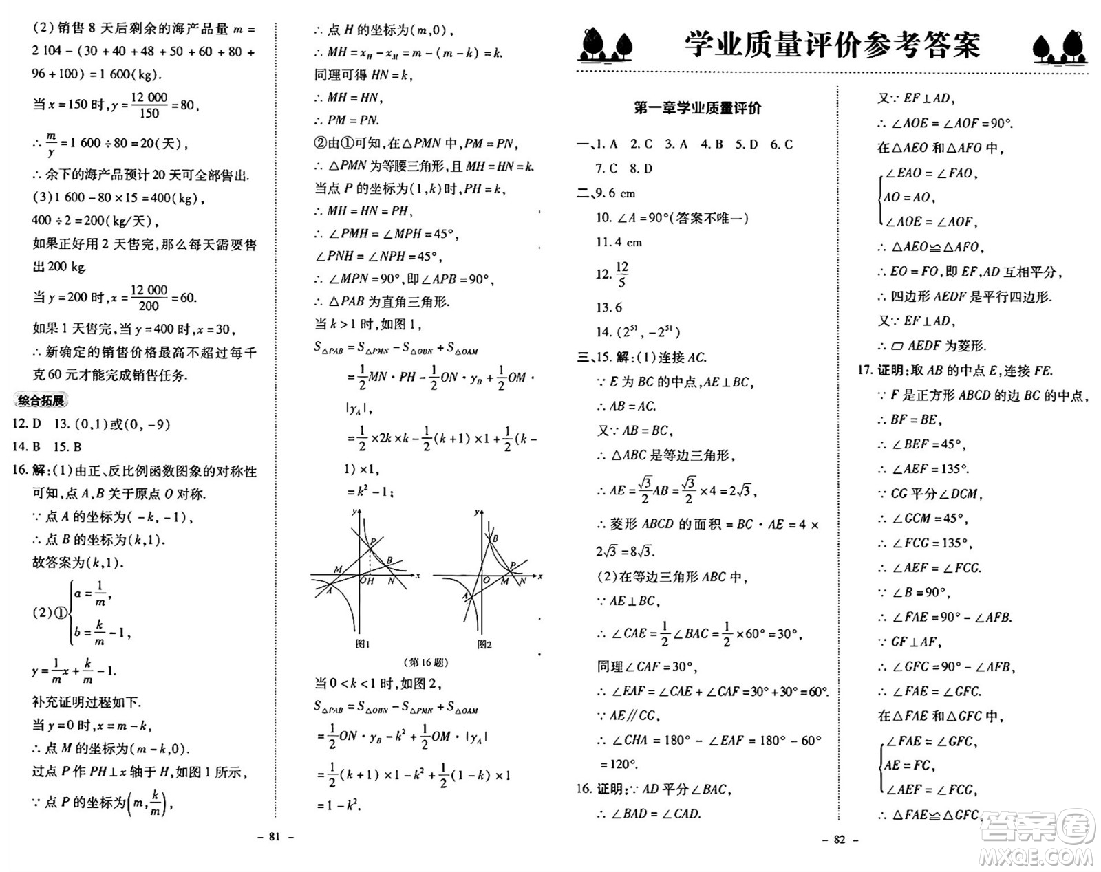 北京師范大學出版社2024秋初中同步練習冊九年級數(shù)學上冊北師大版答案
