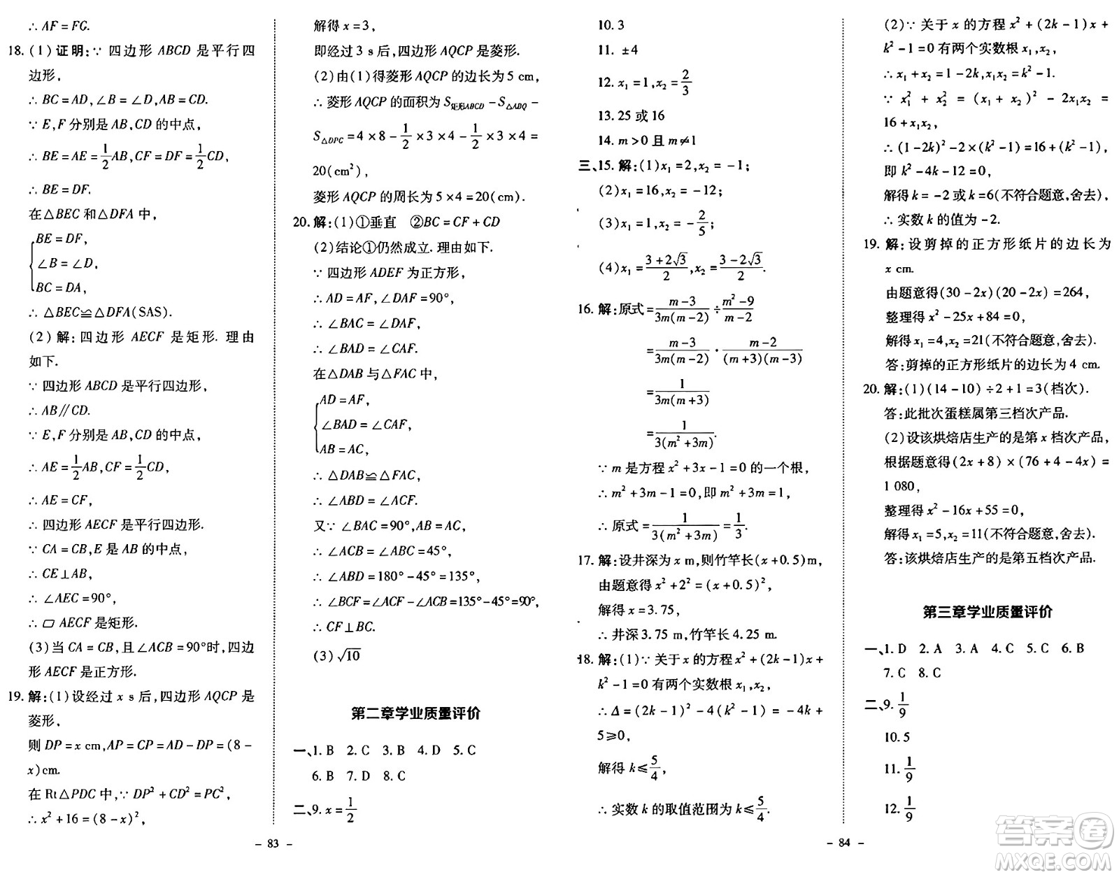 北京師范大學出版社2024秋初中同步練習冊九年級數(shù)學上冊北師大版答案