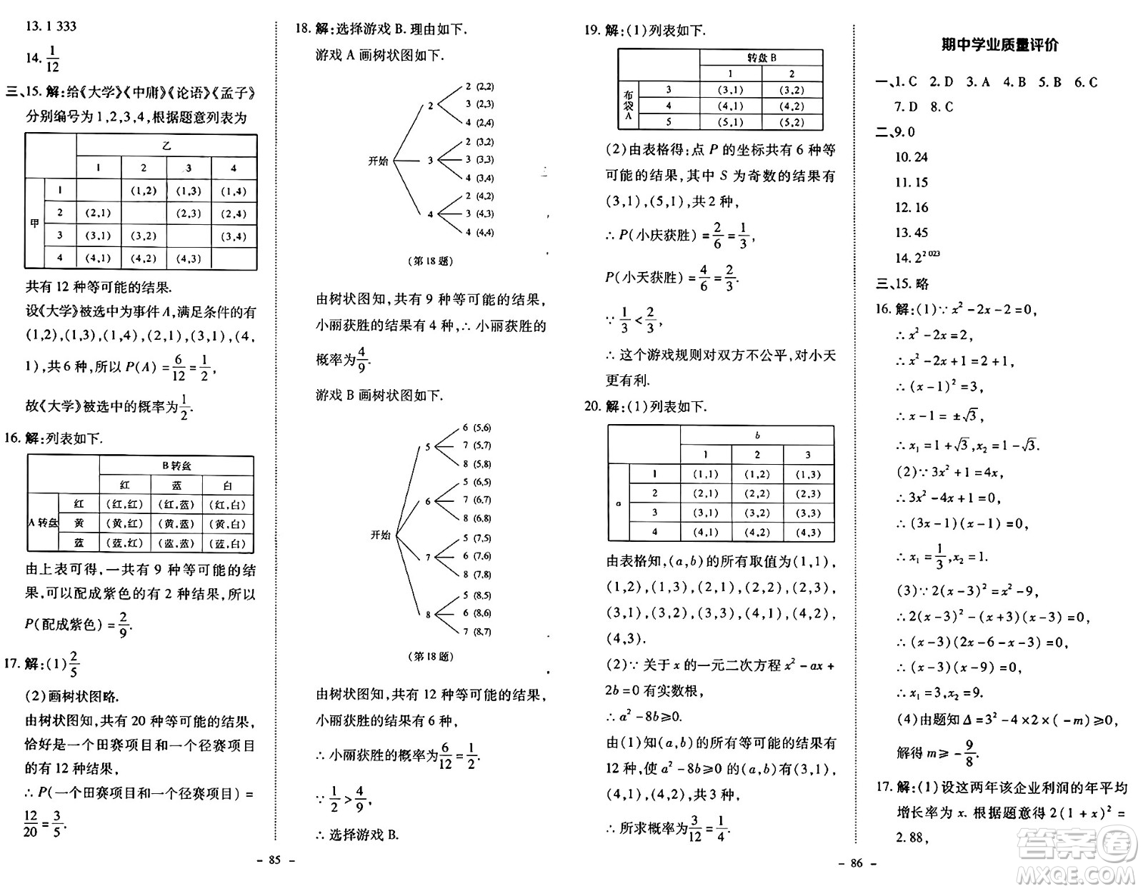 北京師范大學出版社2024秋初中同步練習冊九年級數(shù)學上冊北師大版答案