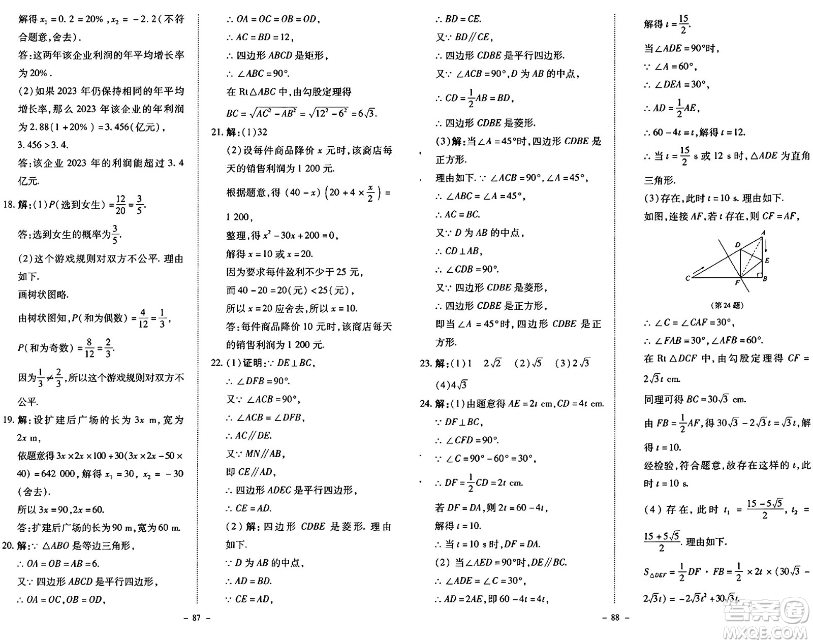 北京師范大學出版社2024秋初中同步練習冊九年級數(shù)學上冊北師大版答案