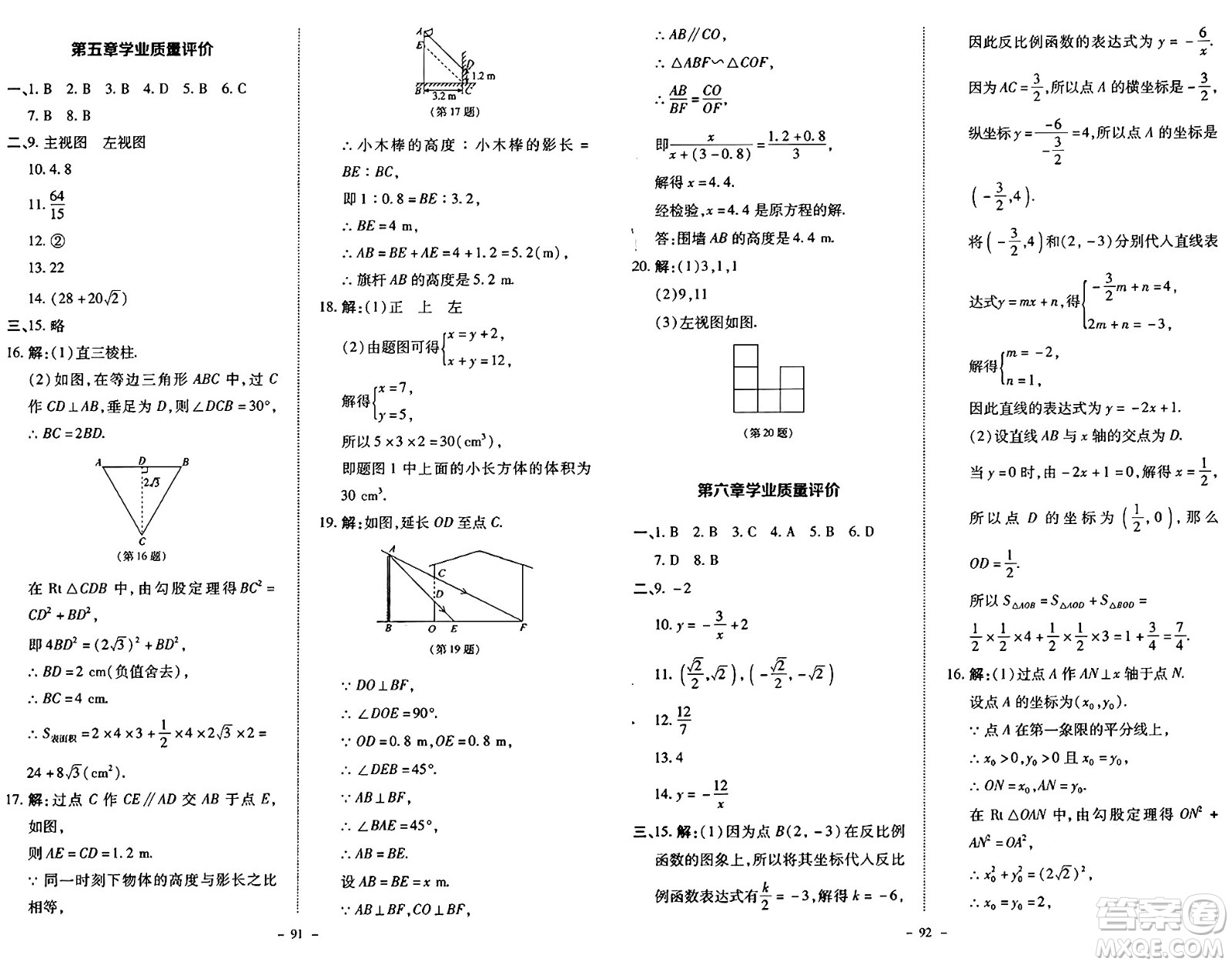 北京師范大學出版社2024秋初中同步練習冊九年級數(shù)學上冊北師大版答案