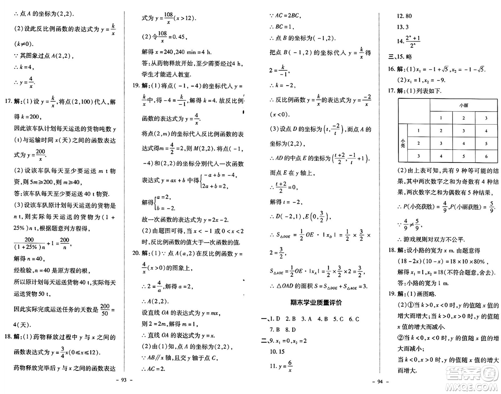 北京師范大學出版社2024秋初中同步練習冊九年級數(shù)學上冊北師大版答案