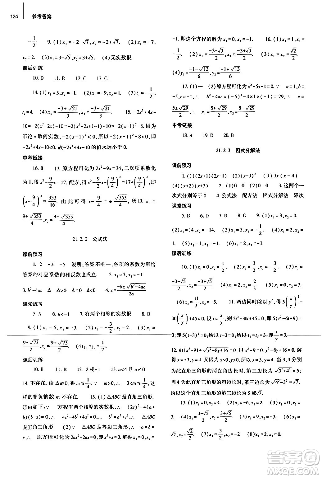 大象出版社2024秋初中同步練習(xí)冊(cè)九年級(jí)數(shù)學(xué)上冊(cè)人教版山東專版答案