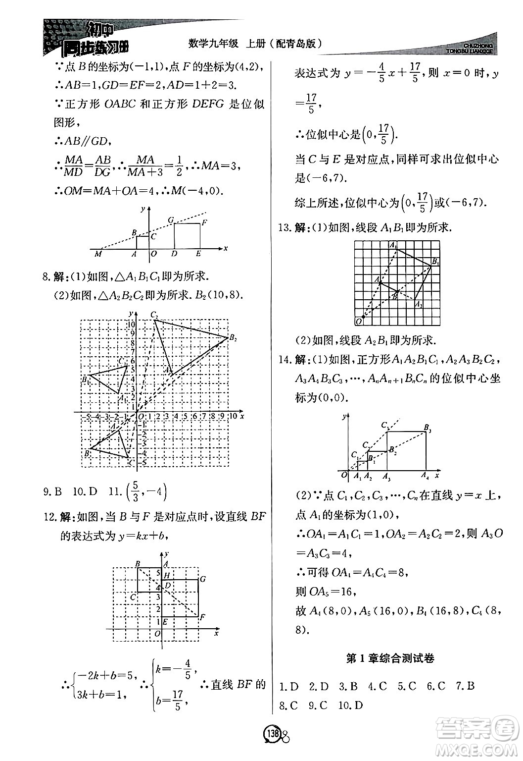 北京教育出版社2024秋初中同步練習(xí)冊(cè)九年級(jí)數(shù)學(xué)上冊(cè)青島版答案