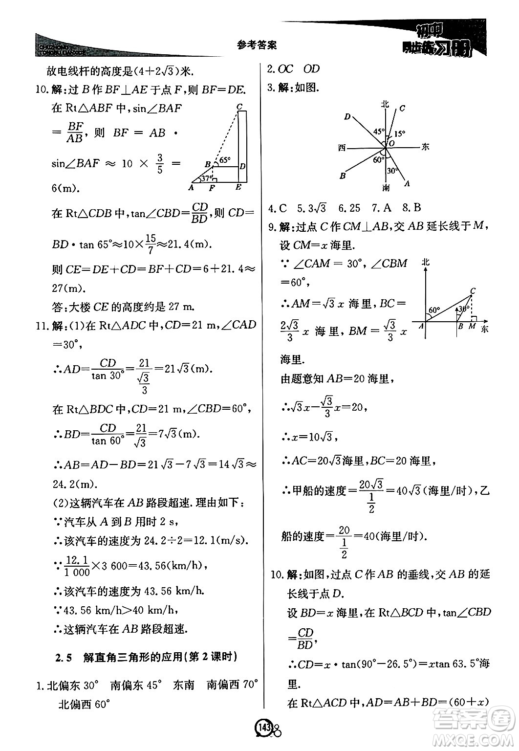 北京教育出版社2024秋初中同步練習(xí)冊(cè)九年級(jí)數(shù)學(xué)上冊(cè)青島版答案