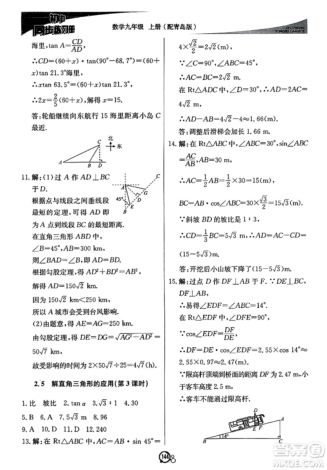 北京教育出版社2024秋初中同步練習(xí)冊(cè)九年級(jí)數(shù)學(xué)上冊(cè)青島版答案